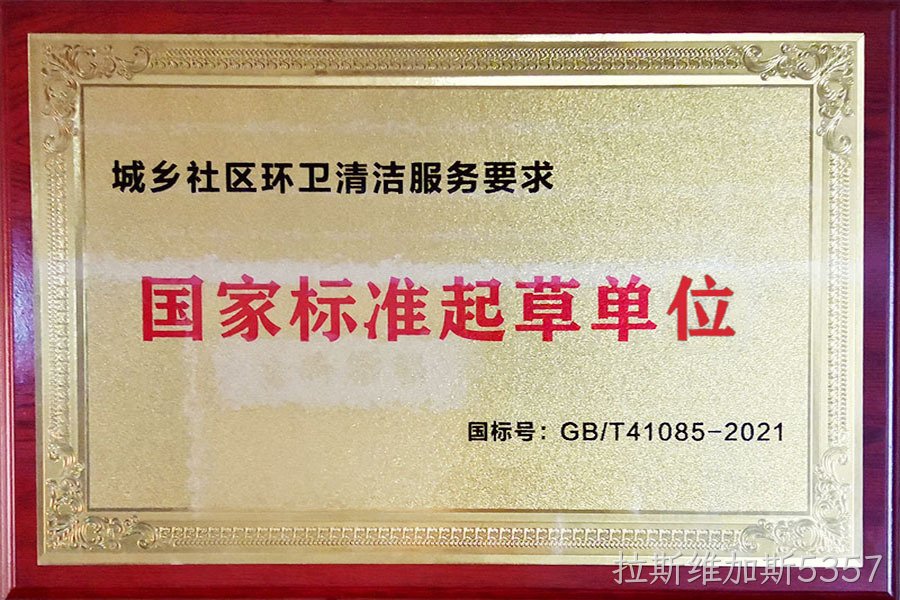 国家标准起草单位