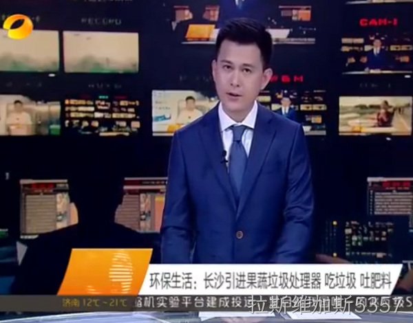 环保生活：赤壁引进果蔬垃圾处理器 吃垃圾 吐肥料