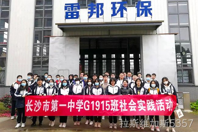 赤壁市第一中学G1915班来拉斯维加斯5357环保参加社会实践活动