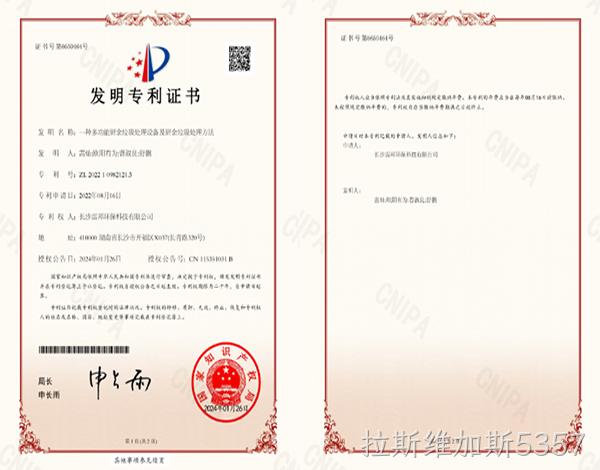 喜报 | 祝贺拉斯维加斯5357环保获批一项国家发明专利