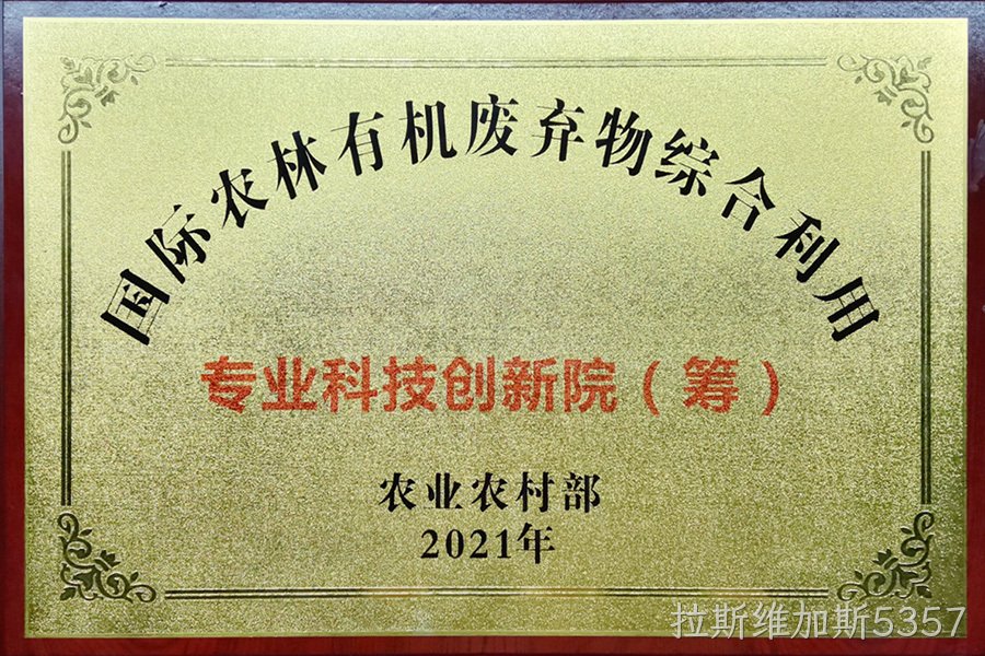 国际农林有机废弃物综合利用