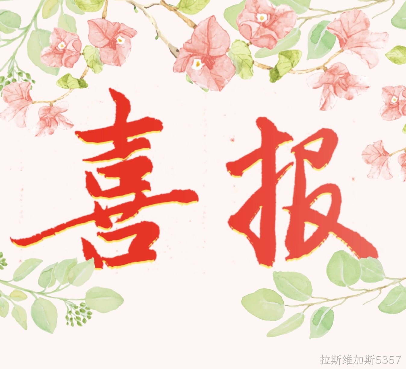喜报｜近2000万，拉斯维加斯5357中标捷报频传！